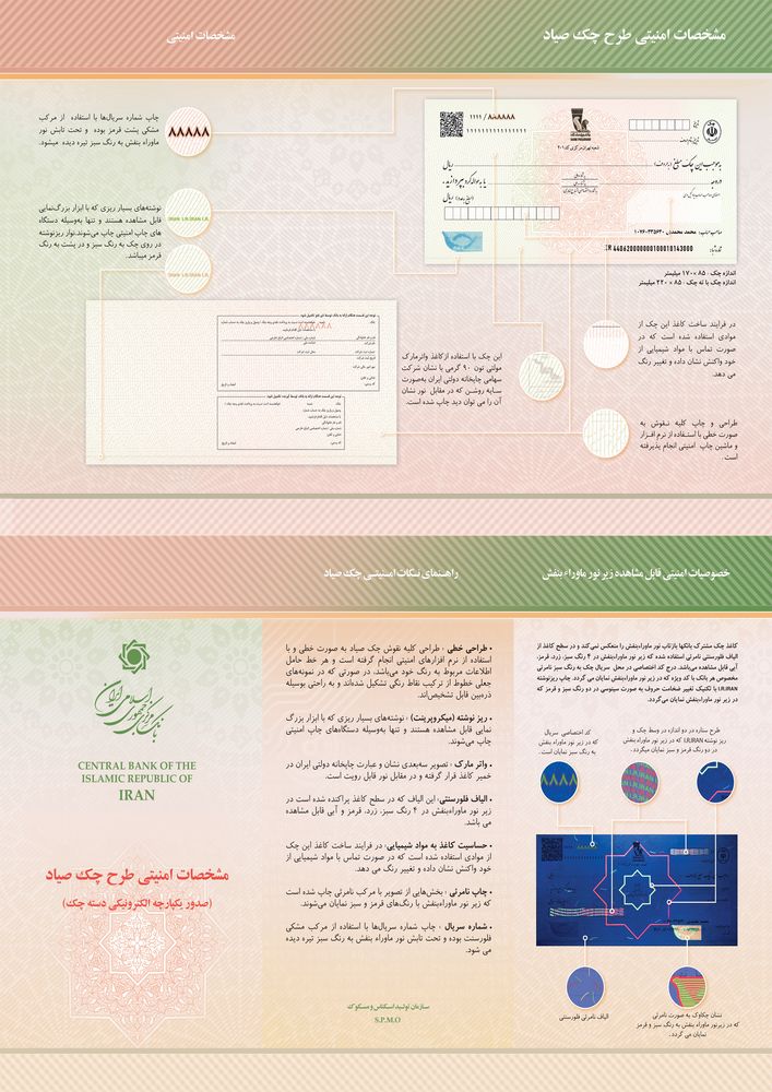 ویژگی چک های بانکی صیاد حسابداری